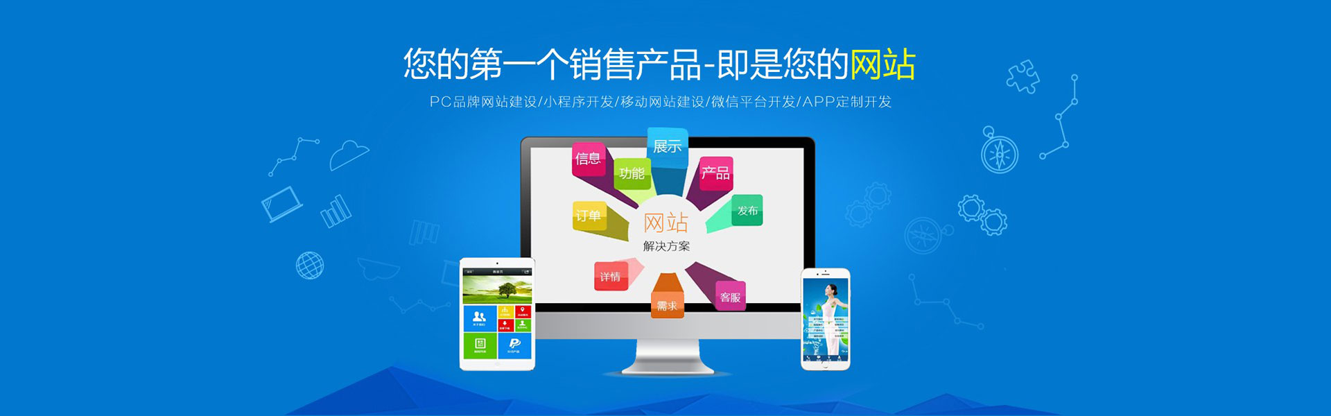 网站建设