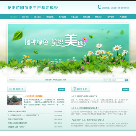 花木苗圃绿化苗木基地网站模板