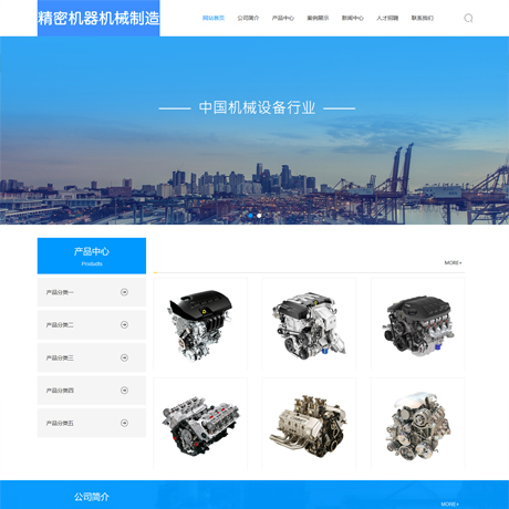 精密机器机械制造网站模板