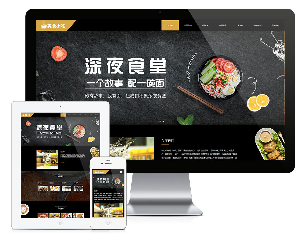 响应式特色食品杂粮小吃网站模板(图1)