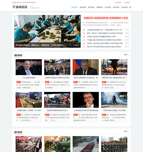 简洁新闻资讯类响应式网站模板