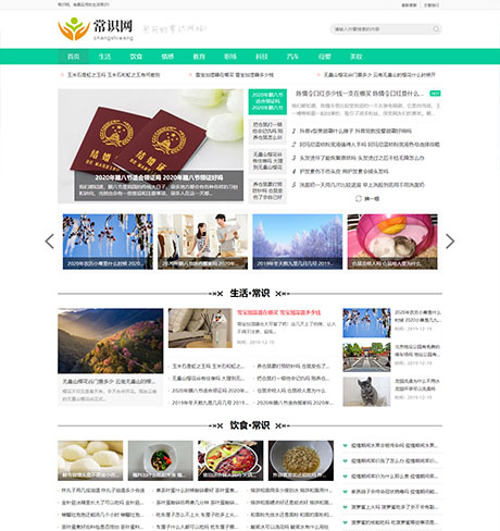 自媒体新闻资讯类响应式网站模板