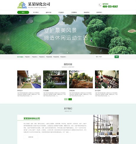 响应式环境工程绿化公司网站模板