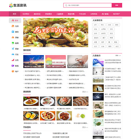 生活常识热门资讯响应式网站模板
