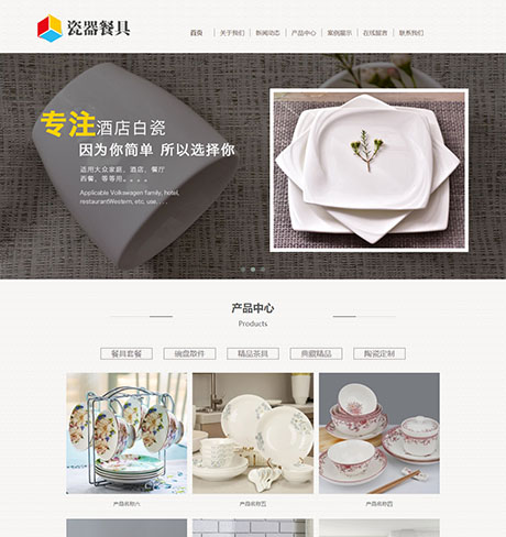 响应式陶瓷餐具茶具类企业网站模板