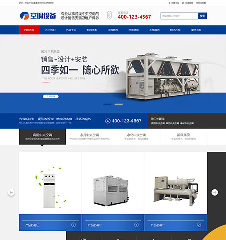 中央空调制冷设备系统类响应式网站模板