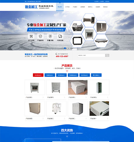 钣金加工制造类响应式企业网站模板